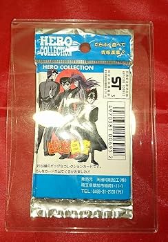 ヒーローコレクション 幽遊白書 初期 初弾 トレーディングカード 未開封パック Amazon.co.jp: ヒーローコレクション 幽遊白書 初期 初弾